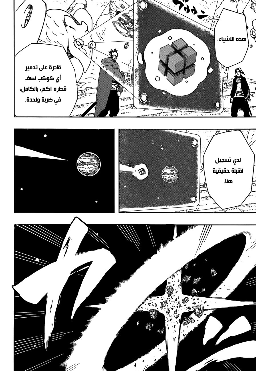 Samurai 8: Hachimaruden: Chapter 30 - Page 11