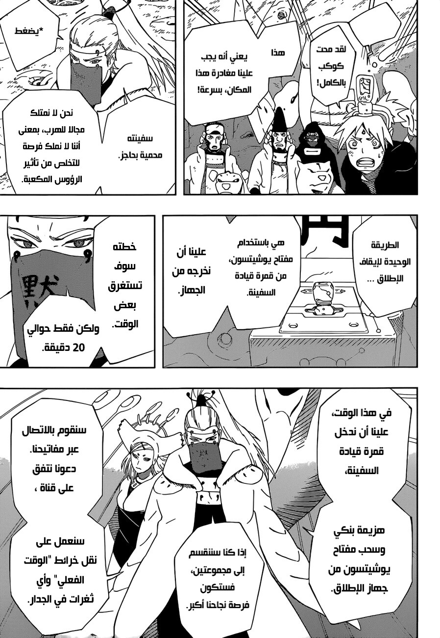 Samurai 8: Hachimaruden: Chapter 30 - Page 12