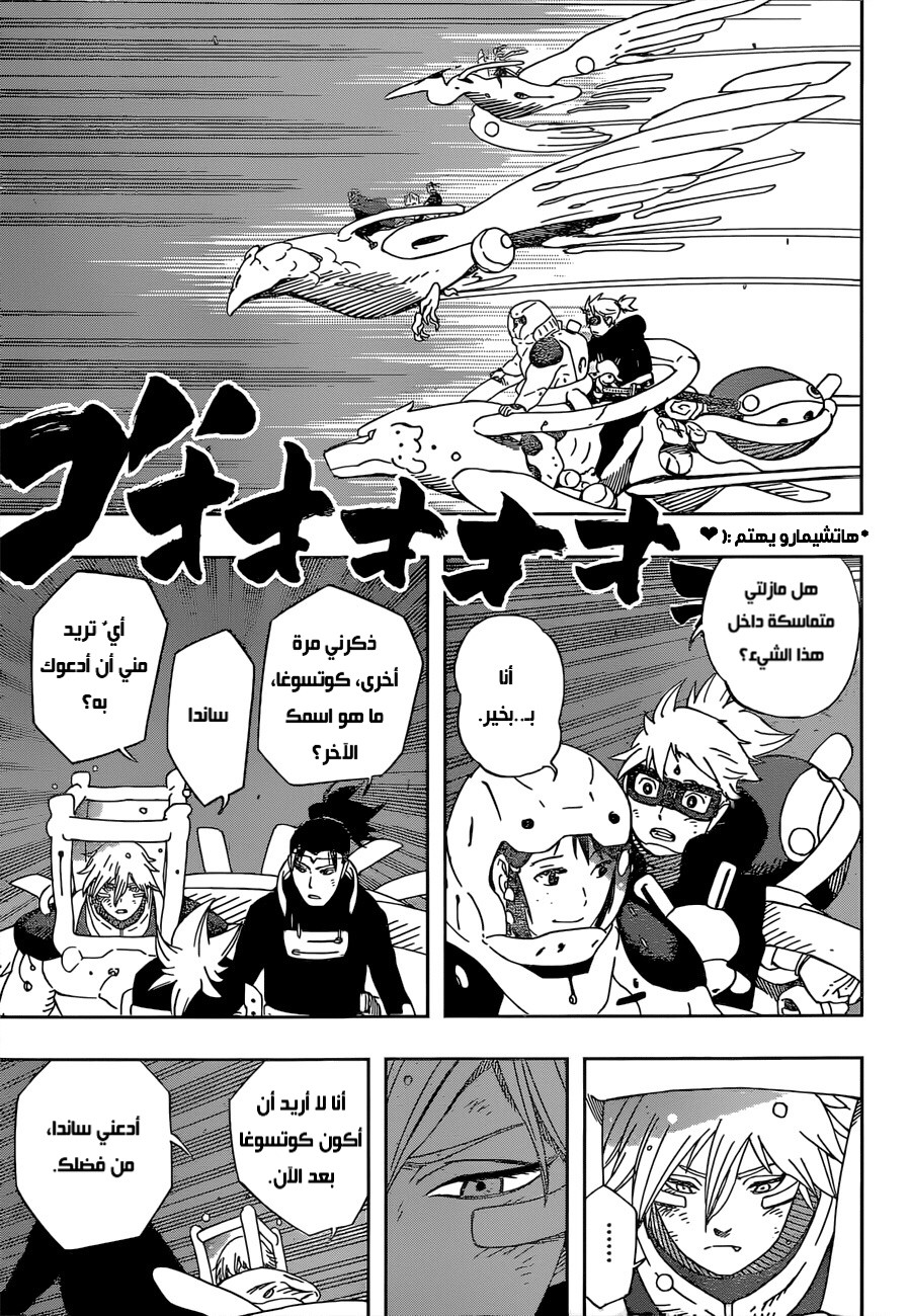 Samurai 8: Hachimaruden: Chapter 30 - Page 15