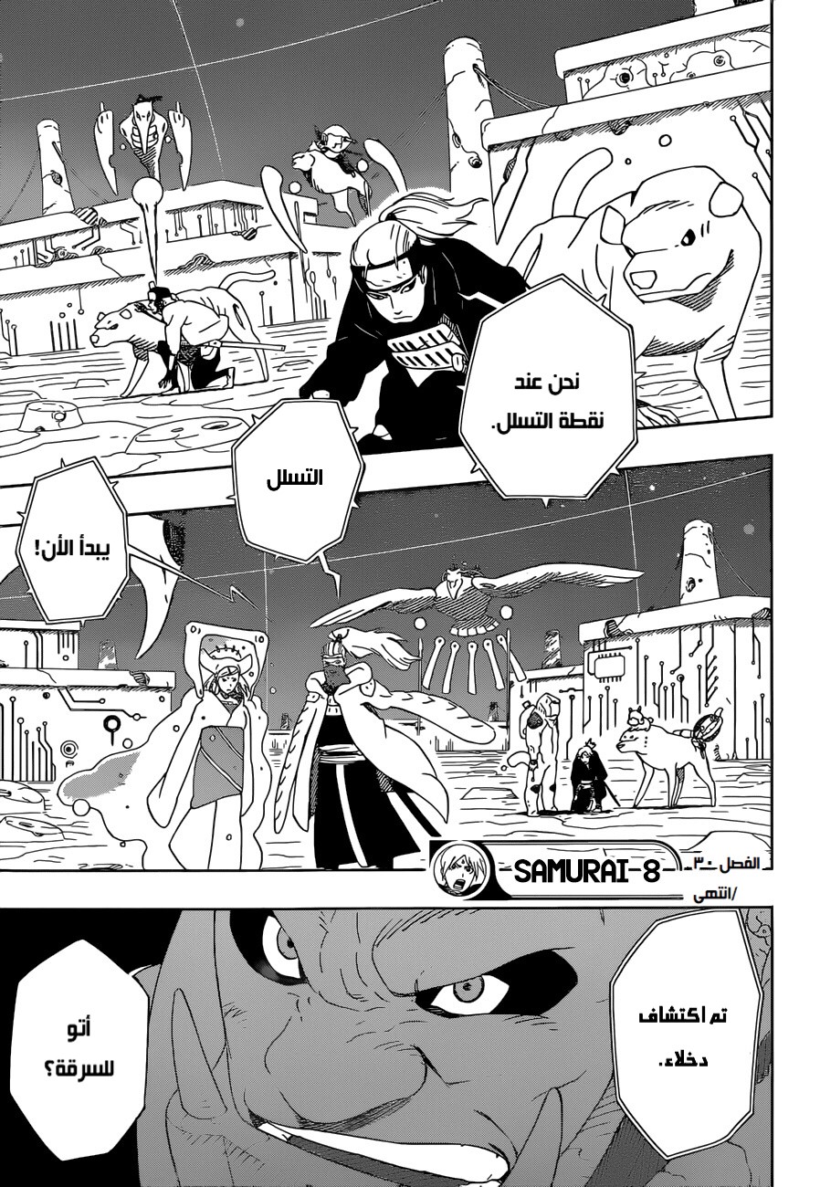 Samurai 8: Hachimaruden: Chapter 30 - Page 19