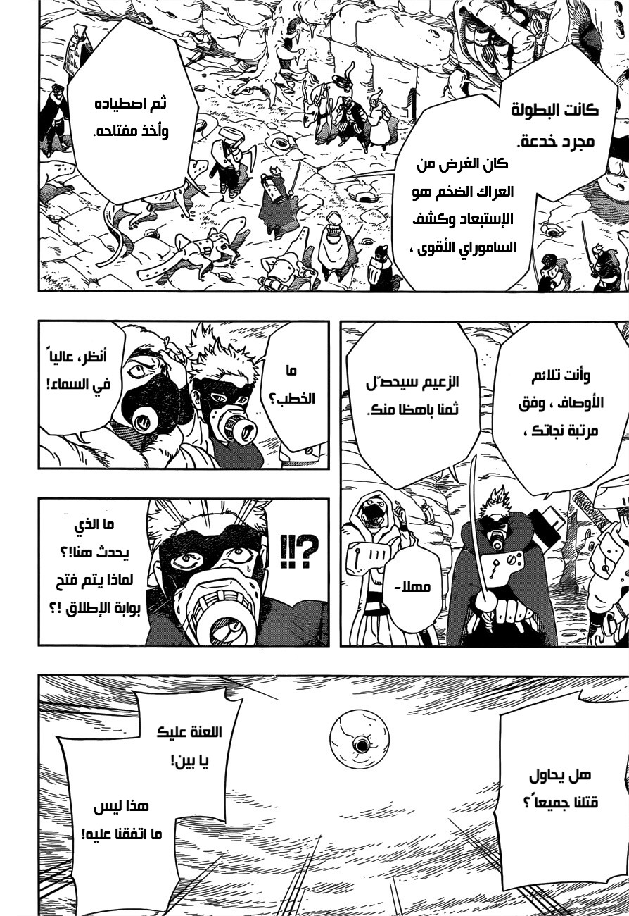 Samurai 8: Hachimaruden: Chapter 31 - Page 7