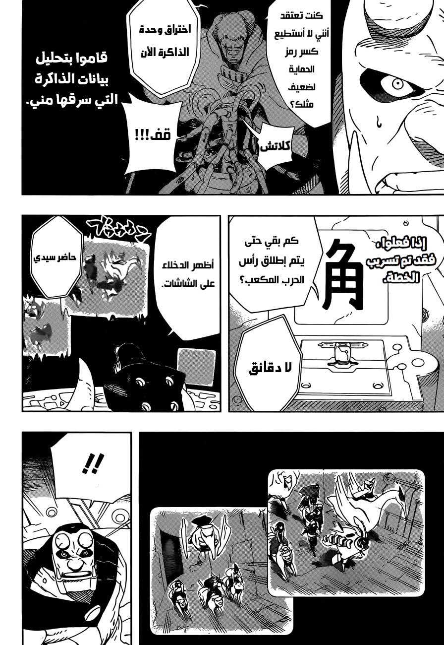 Samurai 8: Hachimaruden: Chapter 31 - Page 11