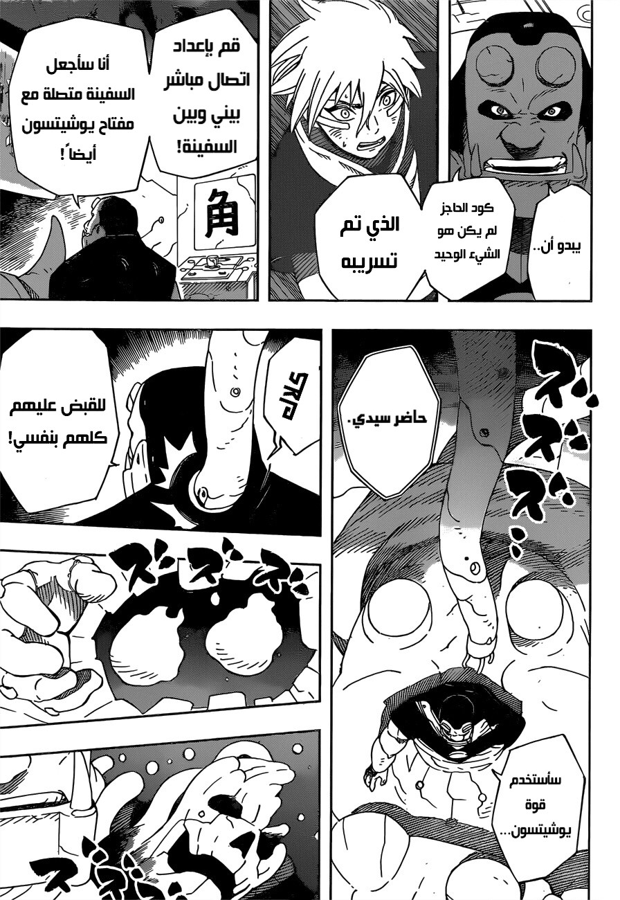 Samurai 8: Hachimaruden: Chapter 31 - Page 12