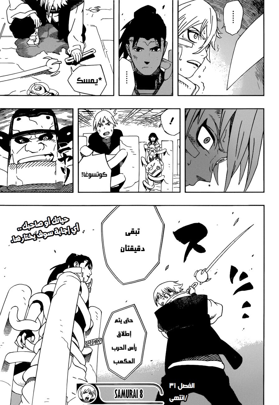 Samurai 8: Hachimaruden: Chapter 31 - Page 20