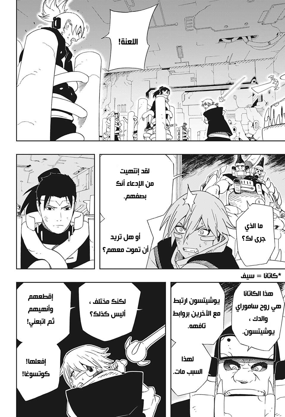 Samurai 8: Hachimaruden: Chapter 32 - Page 3