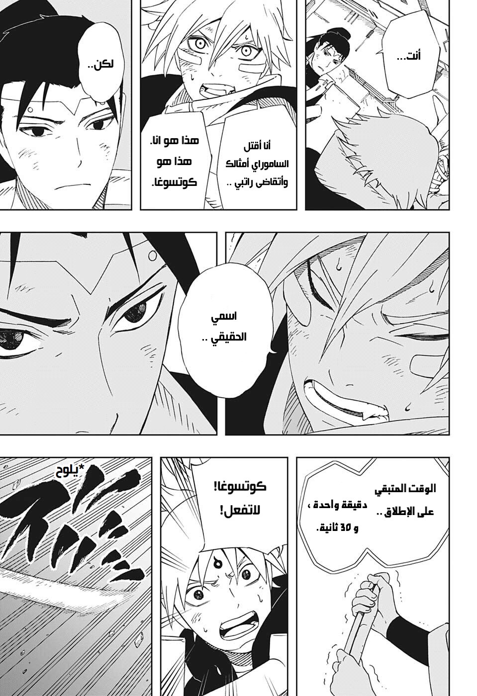 Samurai 8: Hachimaruden: Chapter 32 - Page 4