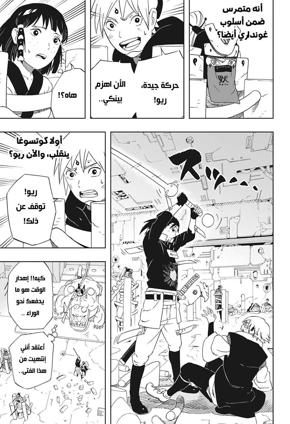 Samurai 8: Hachimaruden: Chapter 32 - Page 6