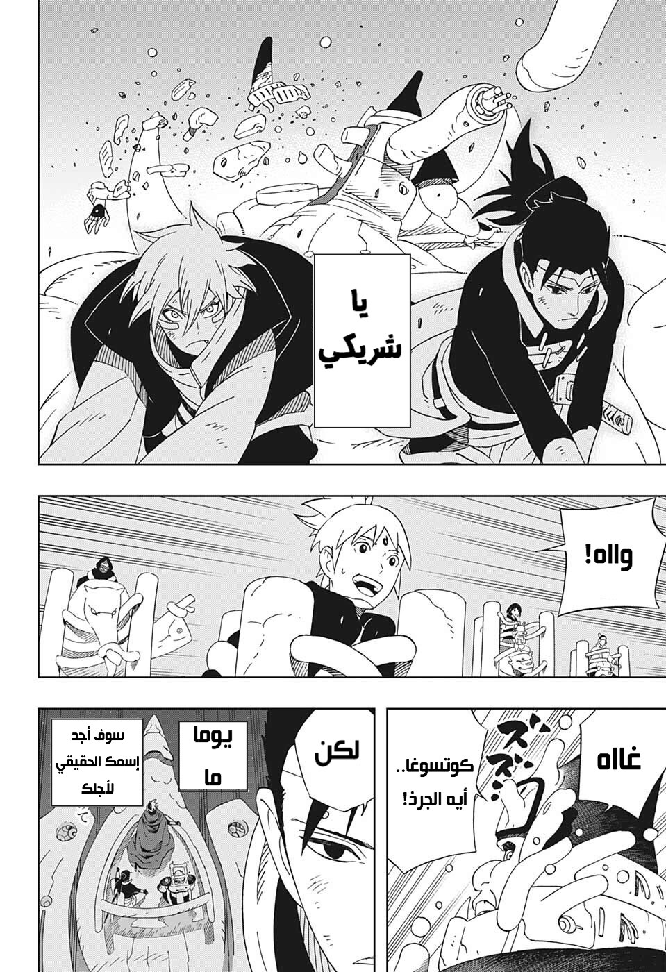 Samurai 8: Hachimaruden: Chapter 32 - Page 11