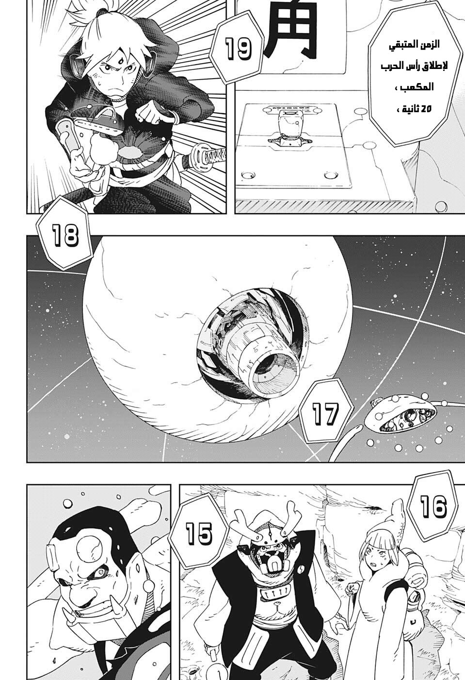 Samurai 8: Hachimaruden: Chapter 32 - Page 13