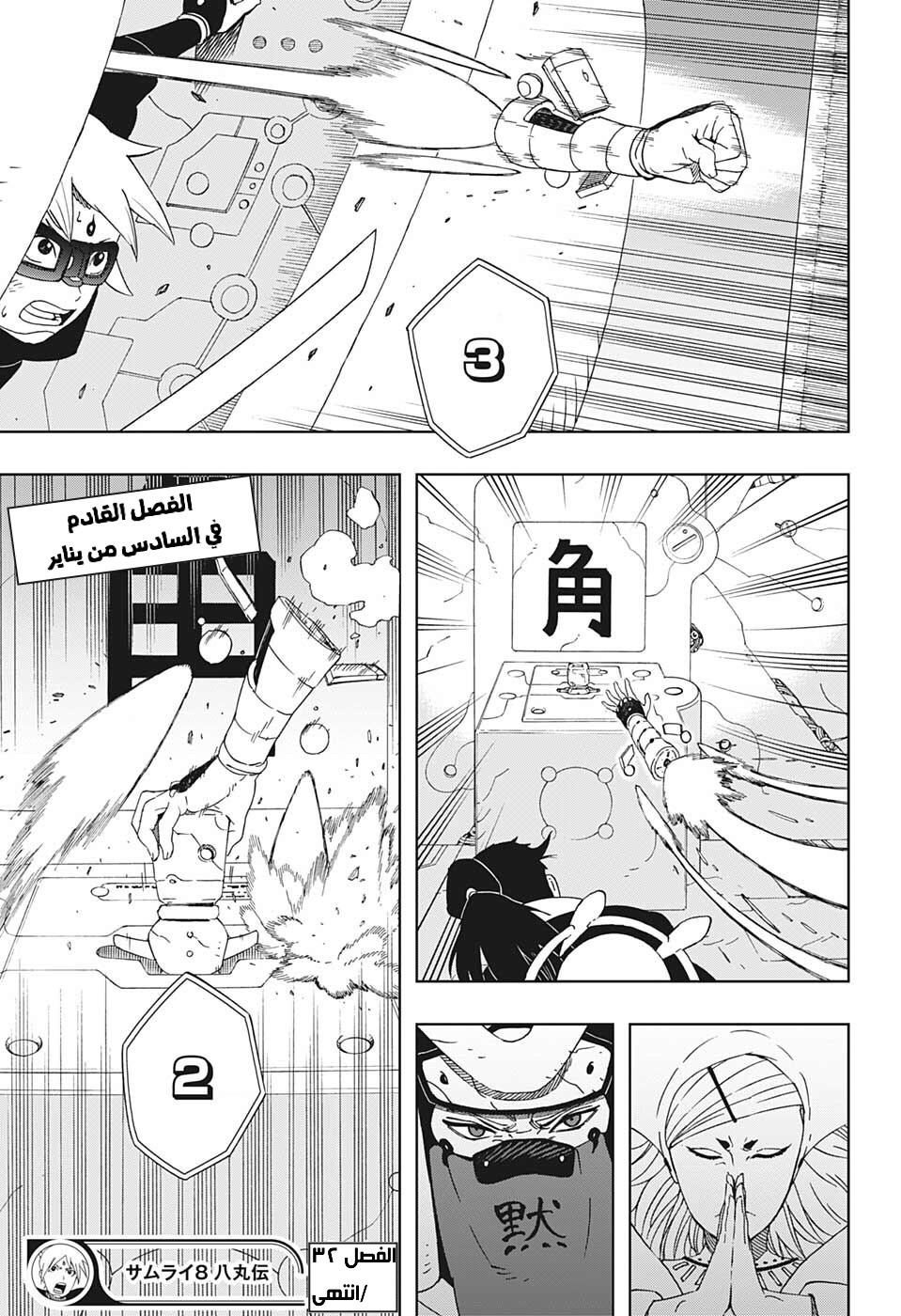 Samurai 8: Hachimaruden: Chapter 32 - Page 20