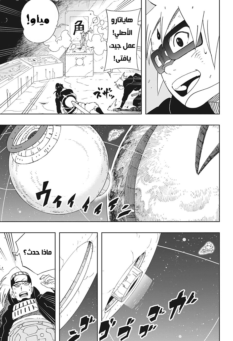 Samurai 8: Hachimaruden: Chapter 33 - Page 4