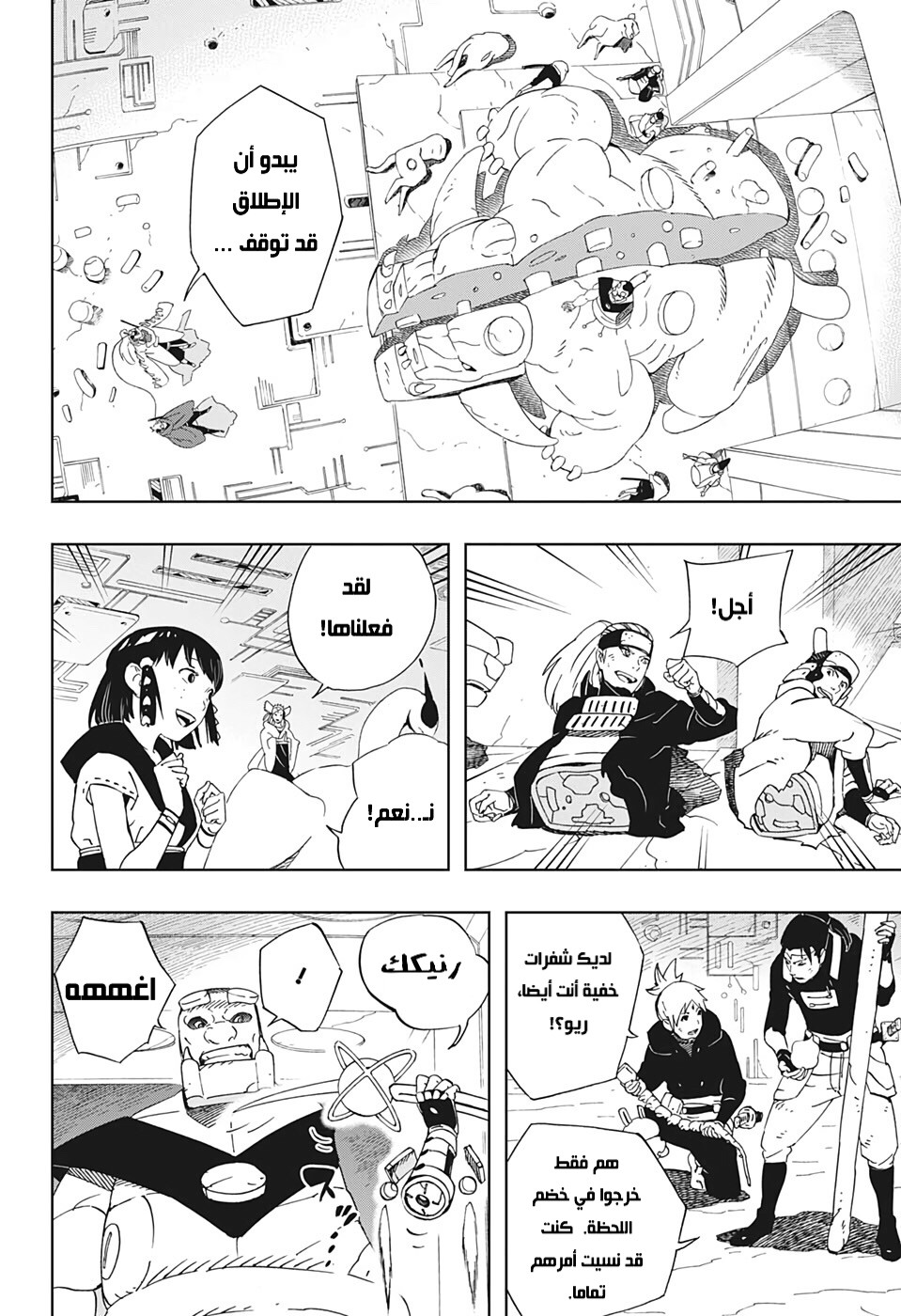 Samurai 8: Hachimaruden: Chapter 33 - Page 5