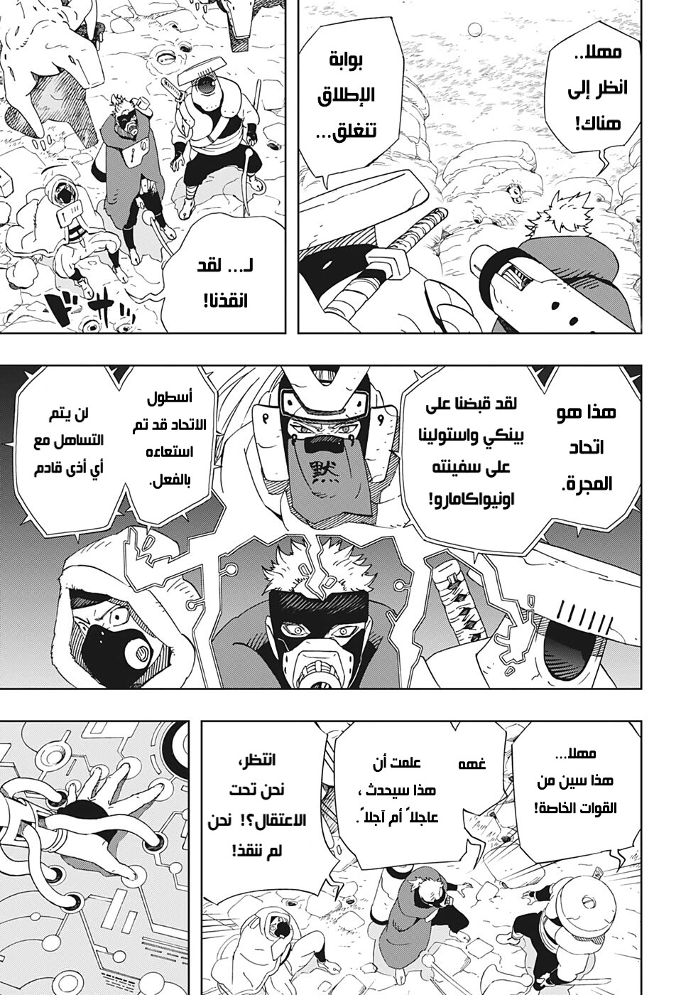 Samurai 8: Hachimaruden: Chapter 33 - Page 6