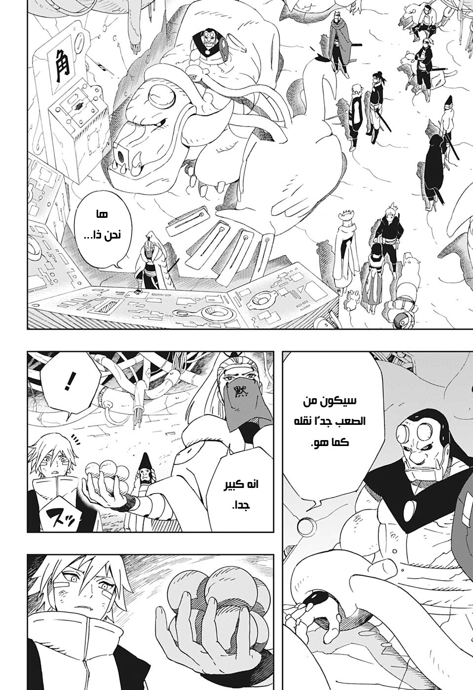 Samurai 8: Hachimaruden: Chapter 33 - Page 7