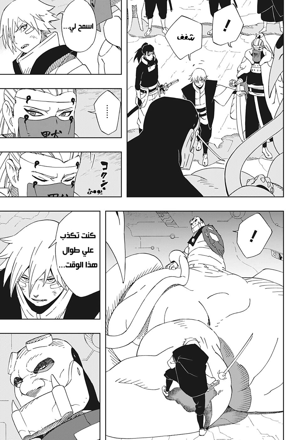 Samurai 8: Hachimaruden: Chapter 33 - Page 8