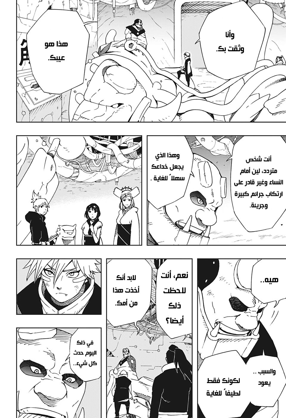 Samurai 8: Hachimaruden: Chapter 33 - Page 9