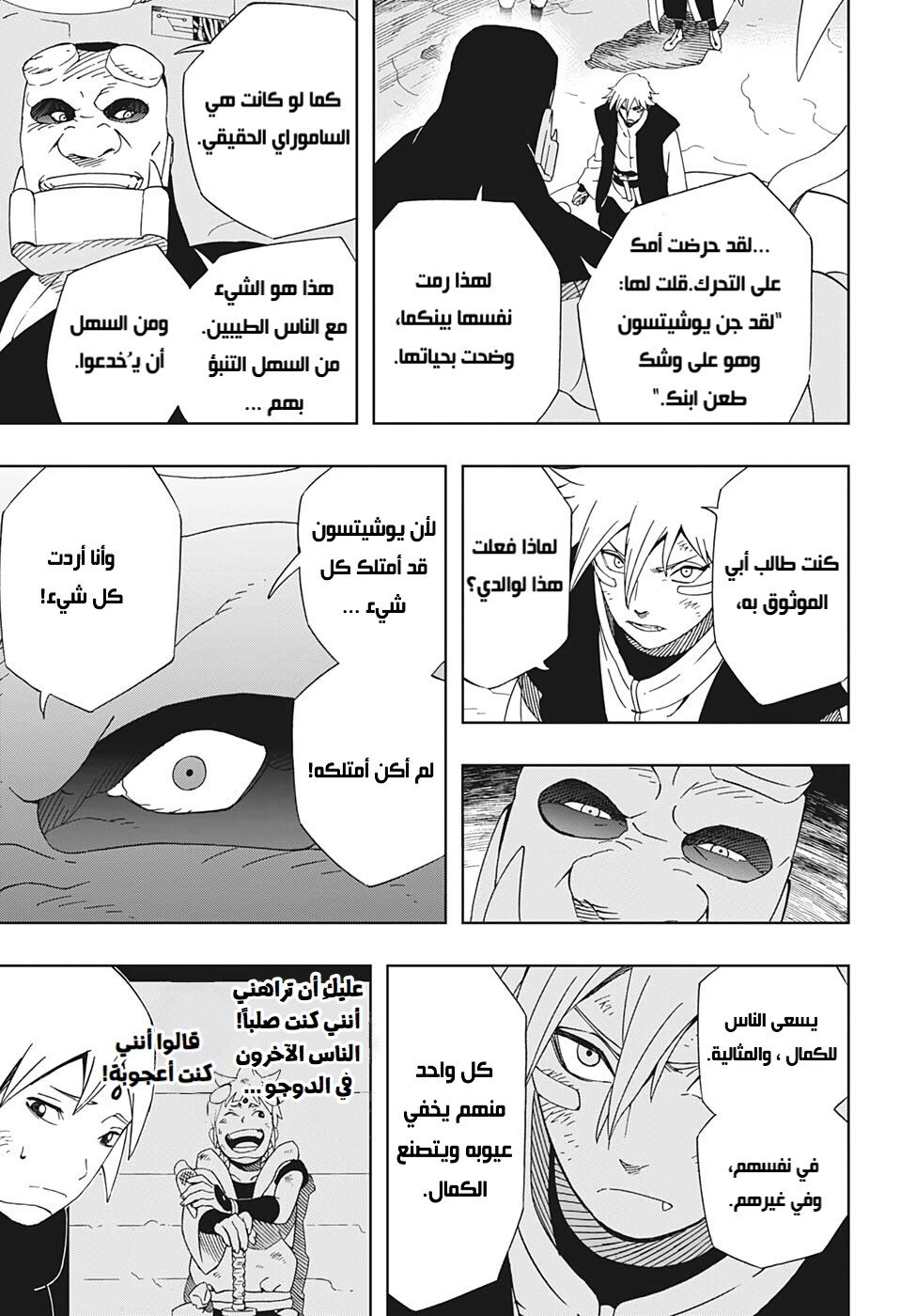 Samurai 8: Hachimaruden: Chapter 33 - Page 10