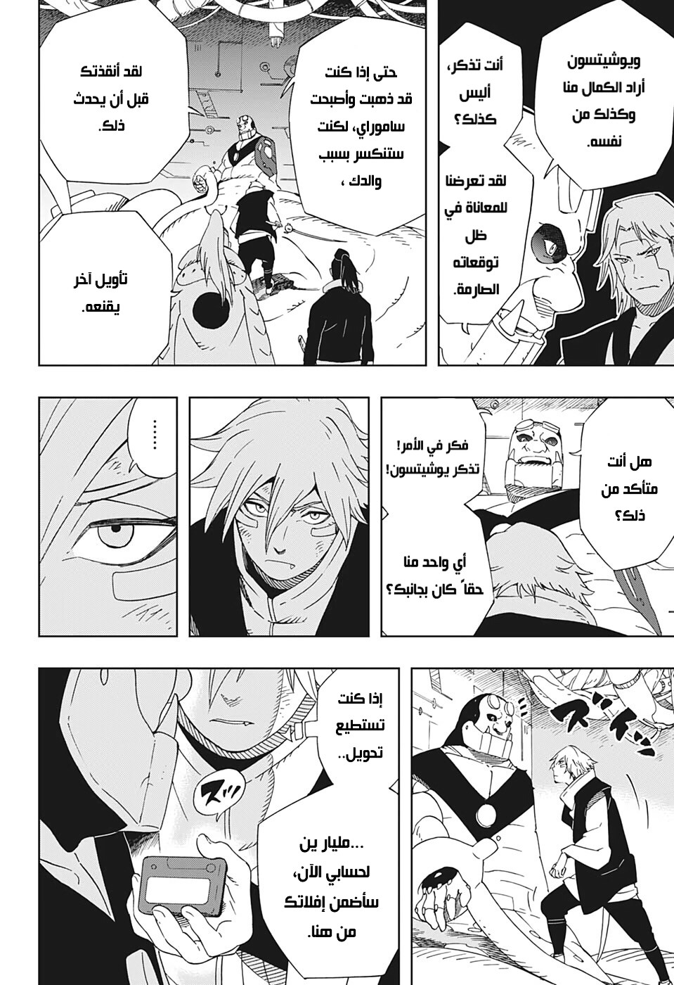 Samurai 8: Hachimaruden: Chapter 33 - Page 11