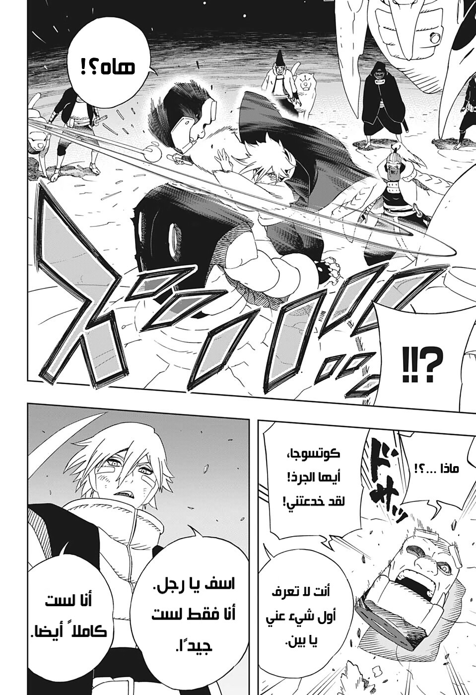 Samurai 8: Hachimaruden: Chapter 33 - Page 13