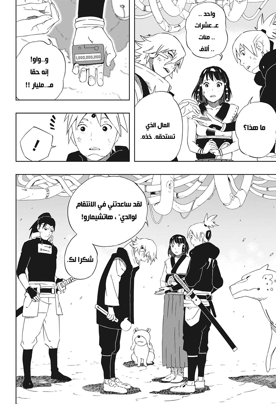 Samurai 8: Hachimaruden: Chapter 33 - Page 15