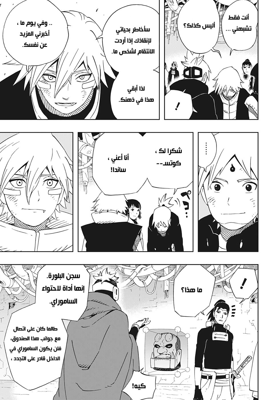 Samurai 8: Hachimaruden: Chapter 33 - Page 16