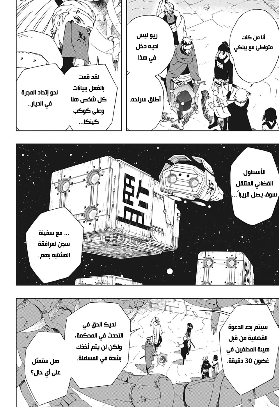 Samurai 8: Hachimaruden: Chapter 33 - Page 17