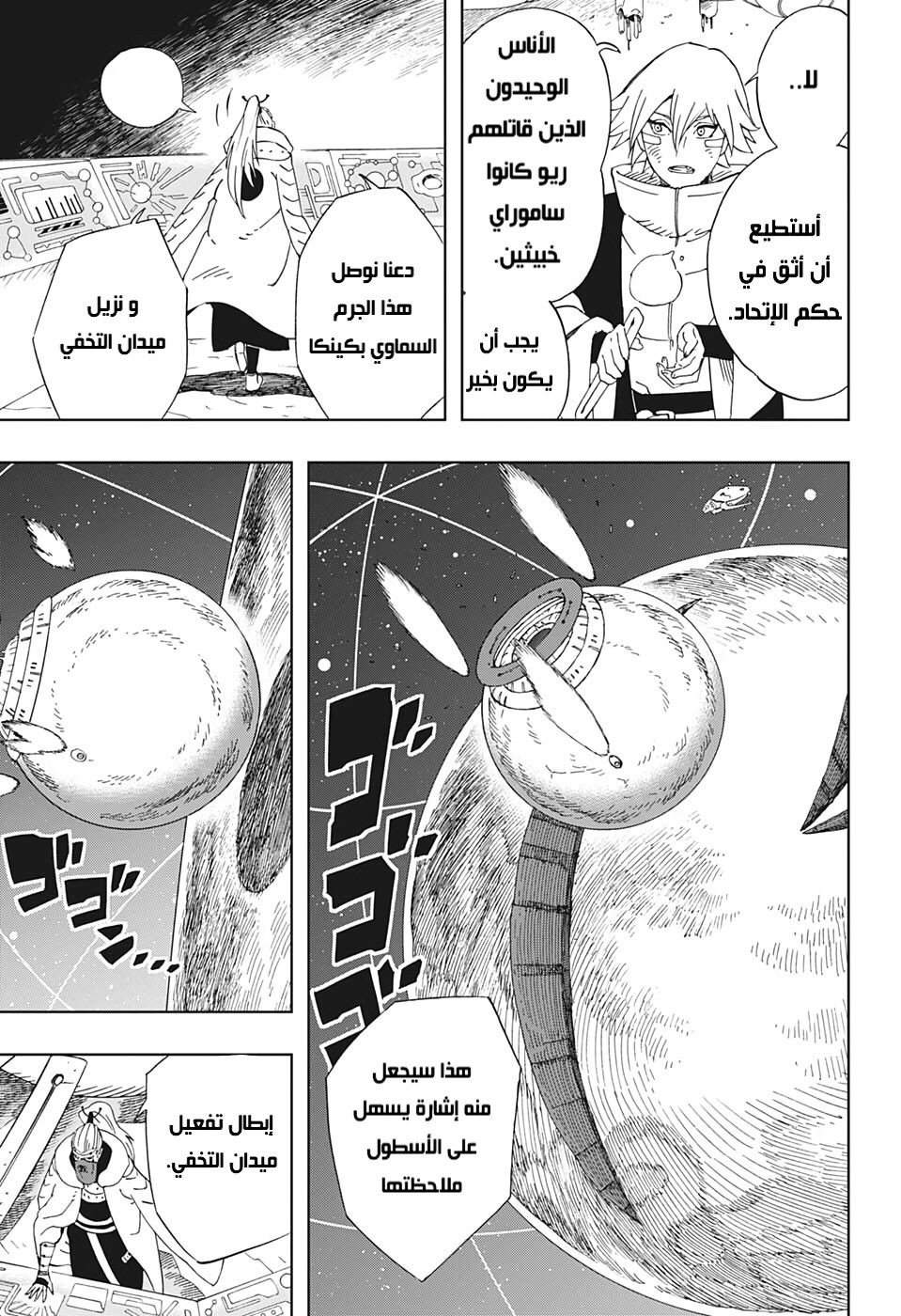 Samurai 8: Hachimaruden: Chapter 33 - Page 18