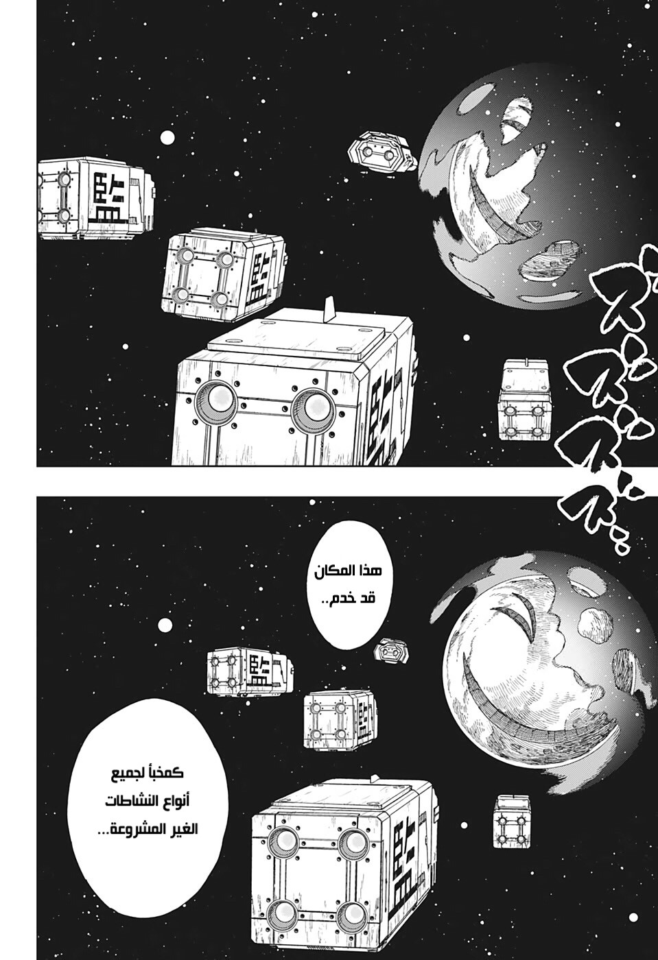 Samurai 8: Hachimaruden: Chapter 33 - Page 19