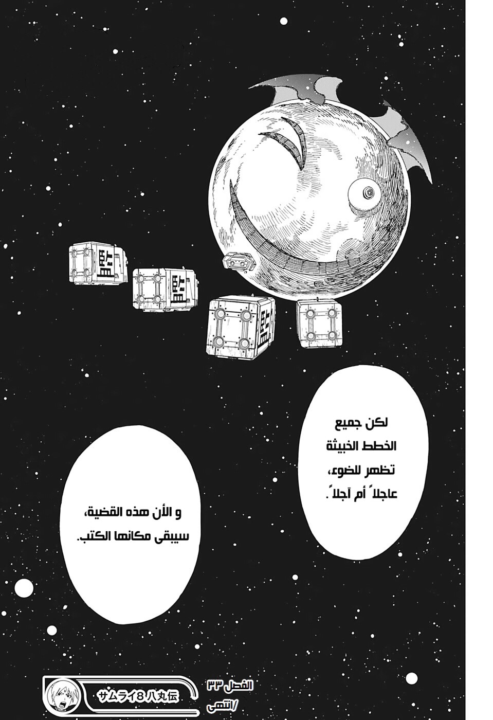 Samurai 8: Hachimaruden: Chapter 33 - Page 20