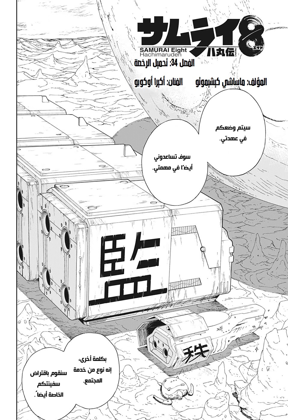 Samurai 8: Hachimaruden: Chapter 34 - Page 2