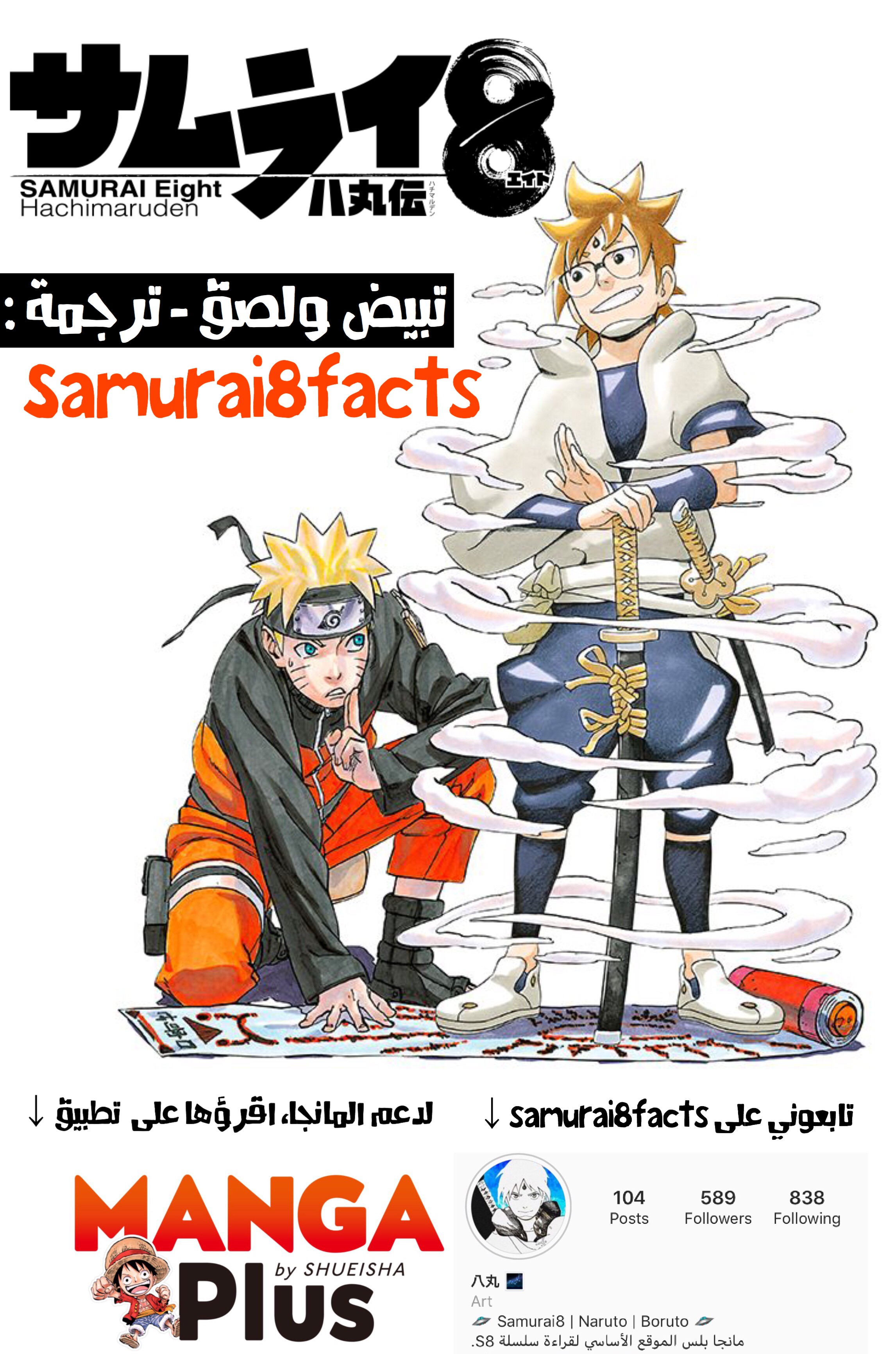 Samurai 8: Hachimaruden: Chapter 34 - Page 3