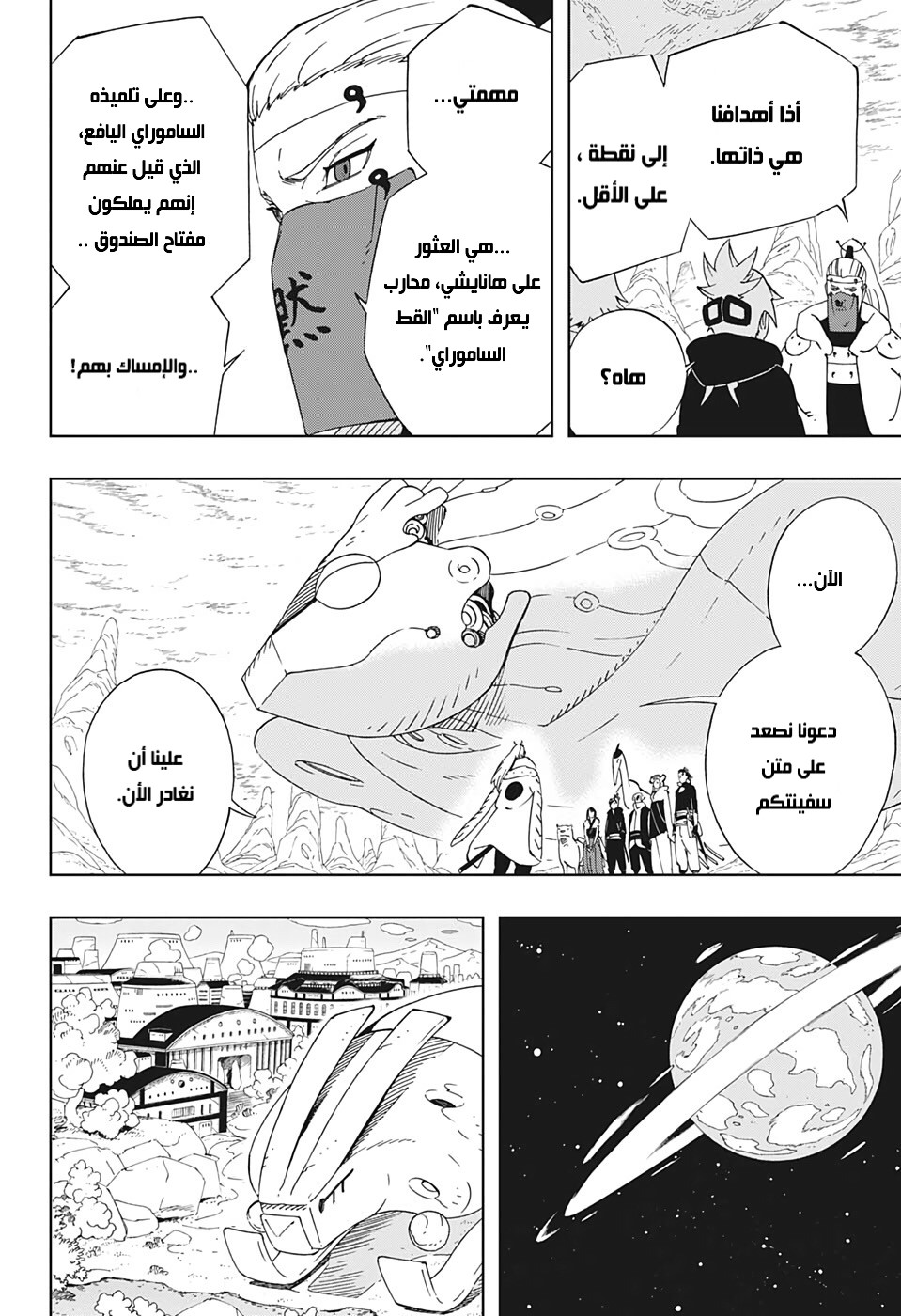 Samurai 8: Hachimaruden: Chapter 34 - Page 5