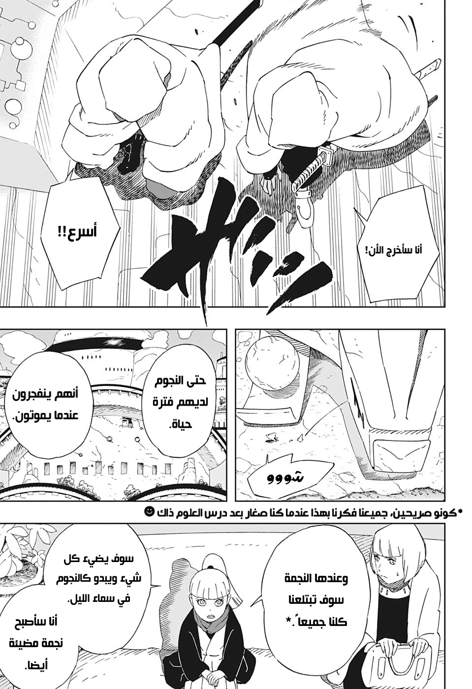 Samurai 8: Hachimaruden: Chapter 34 - Page 6