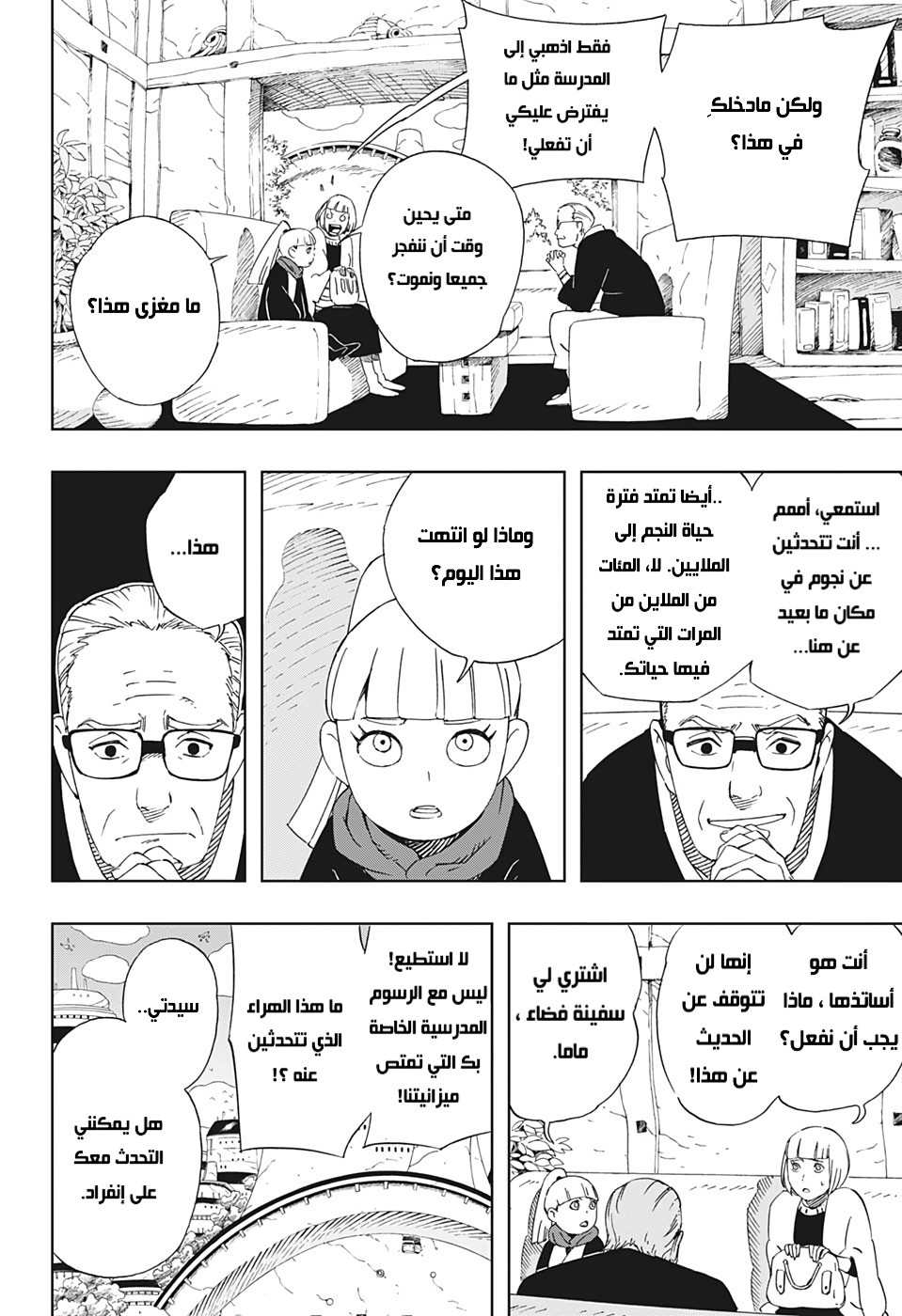 Samurai 8: Hachimaruden: Chapter 34 - Page 7