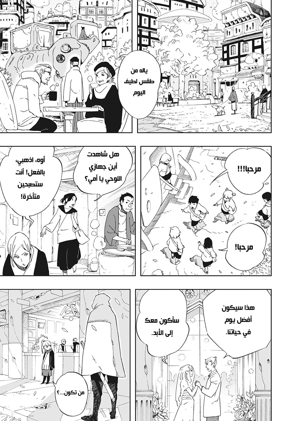 Samurai 8: Hachimaruden: Chapter 34 - Page 8