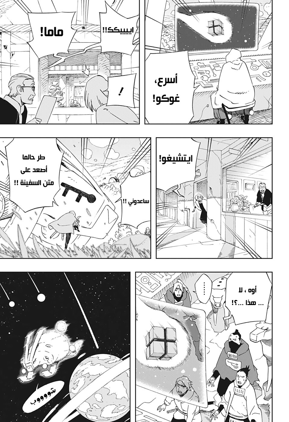 Samurai 8: Hachimaruden: Chapter 34 - Page 10