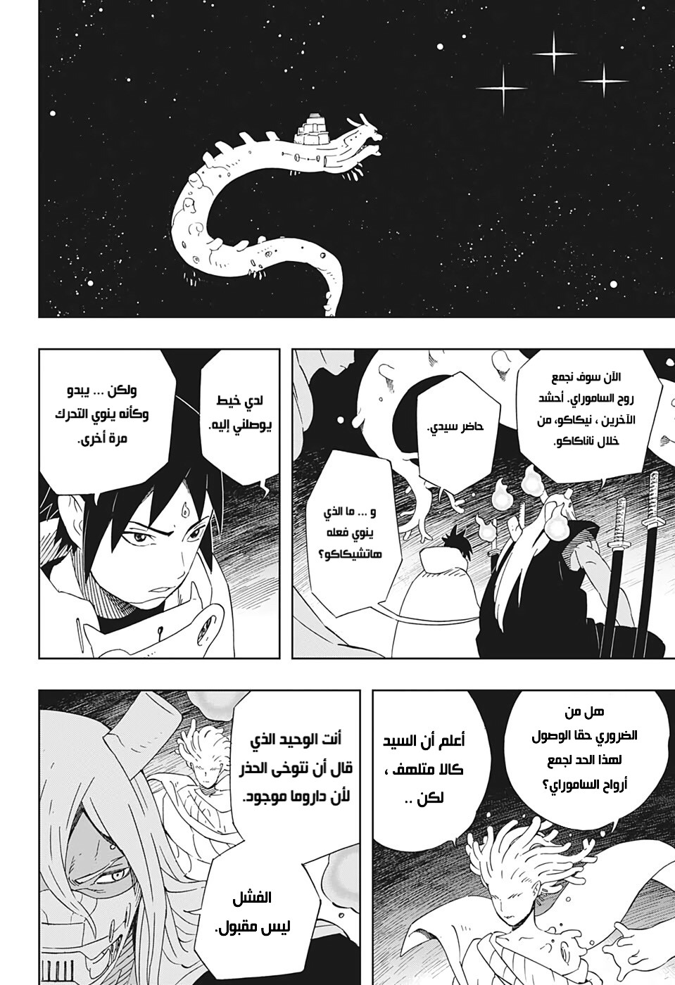 Samurai 8: Hachimaruden: Chapter 34 - Page 12