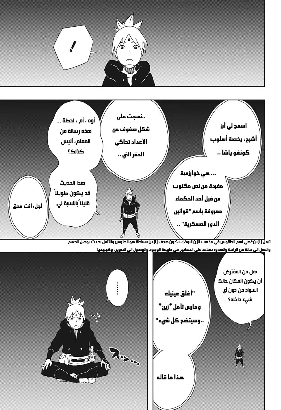 Samurai 8: Hachimaruden: Chapter 34 - Page 15