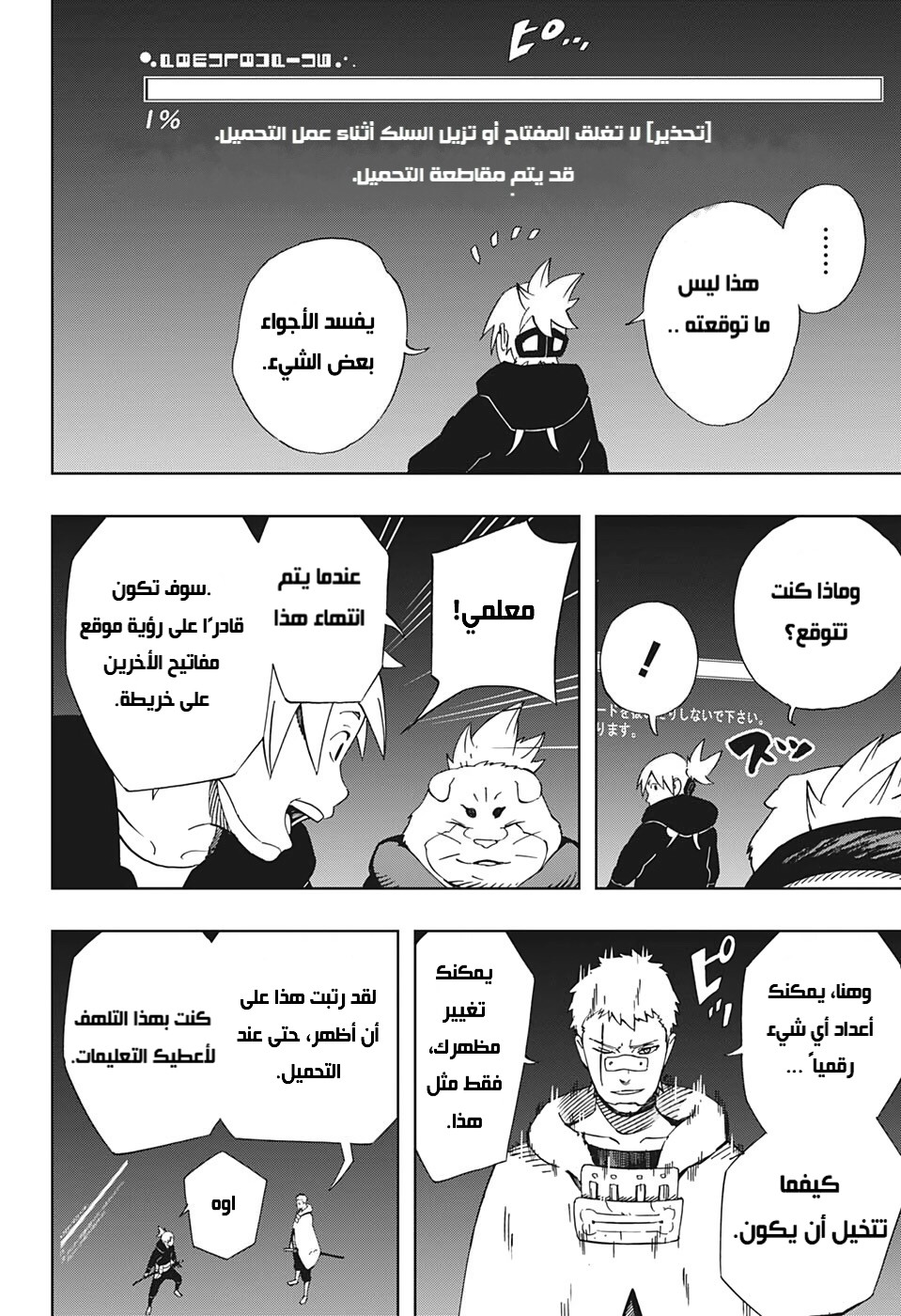 Samurai 8: Hachimaruden: Chapter 34 - Page 16