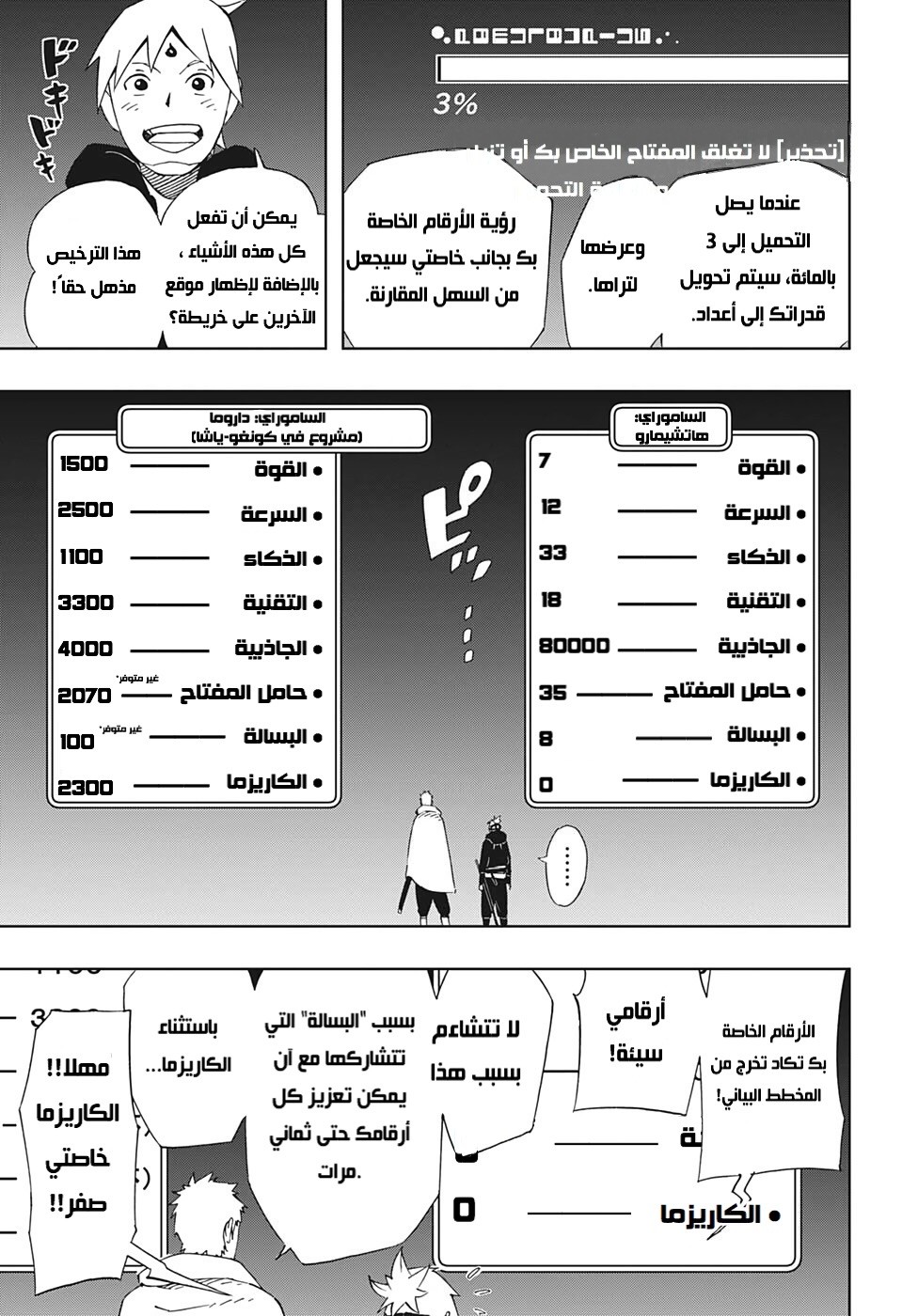 Samurai 8: Hachimaruden: Chapter 34 - Page 17