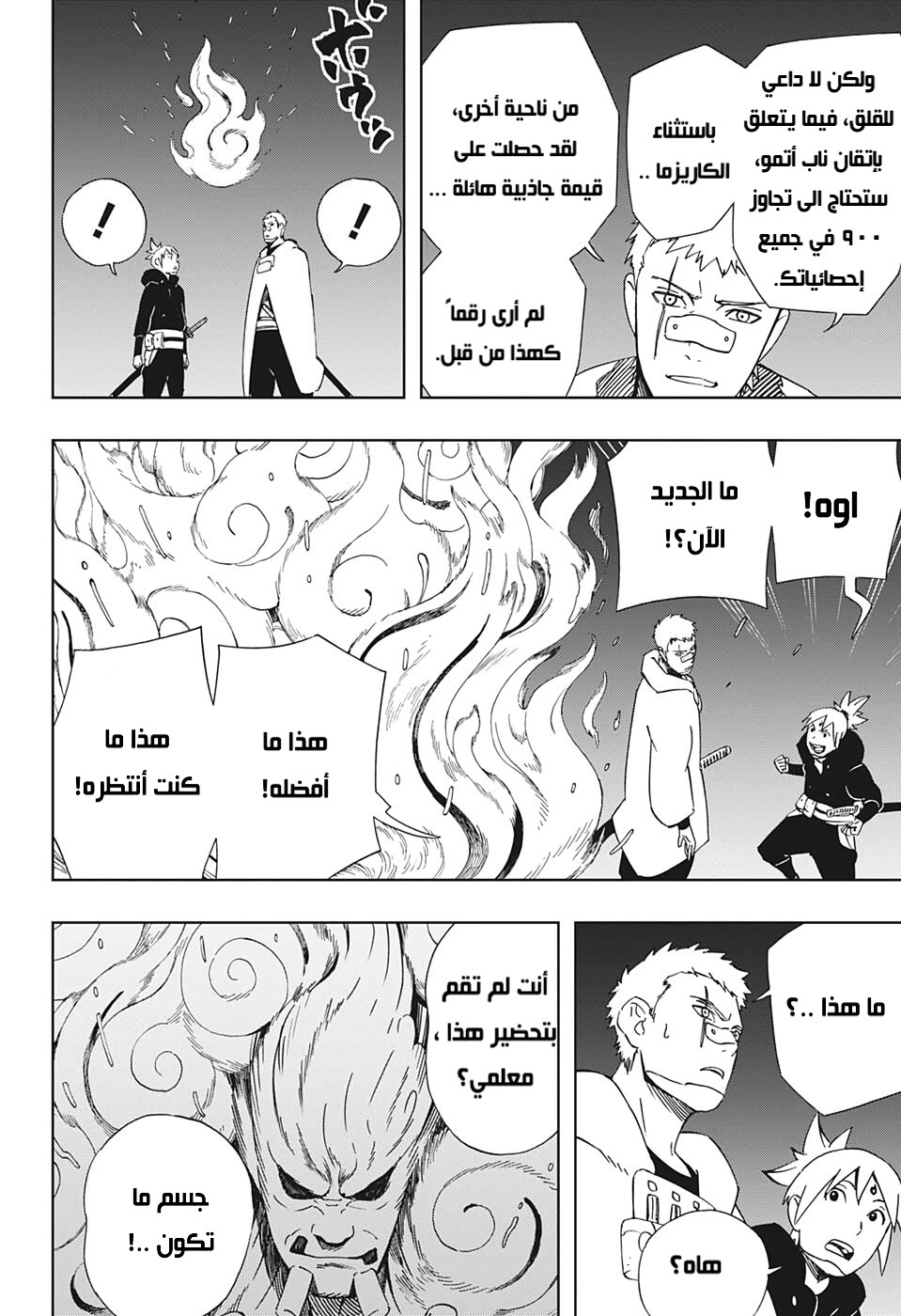 Samurai 8: Hachimaruden: Chapter 34 - Page 18