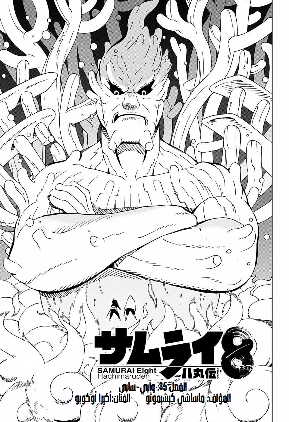 Samurai 8: Hachimaruden: Chapter 35 - Page 2