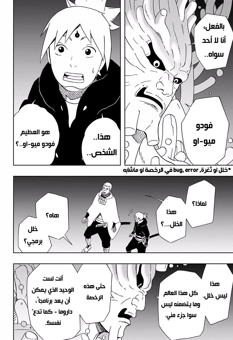 Samurai 8: Hachimaruden: Chapter 35 - Page 4