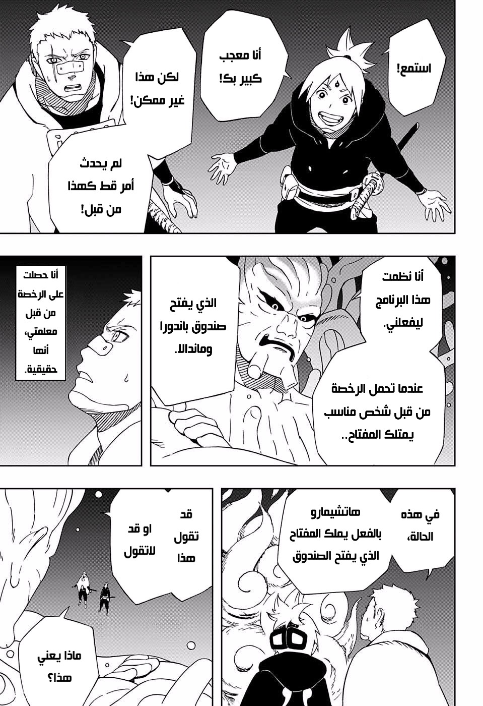 Samurai 8: Hachimaruden: Chapter 35 - Page 5