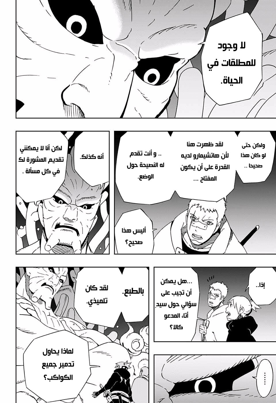 Samurai 8: Hachimaruden: Chapter 35 - Page 6