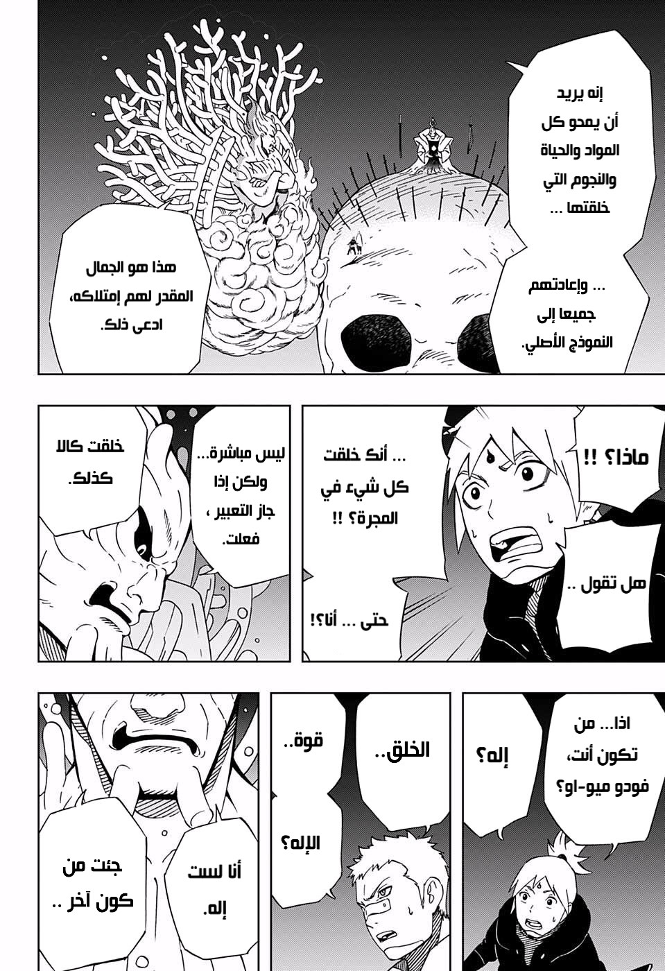 Samurai 8: Hachimaruden: Chapter 35 - Page 8