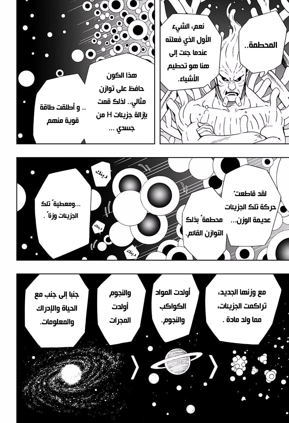 Samurai 8: Hachimaruden: Chapter 35 - Page 10