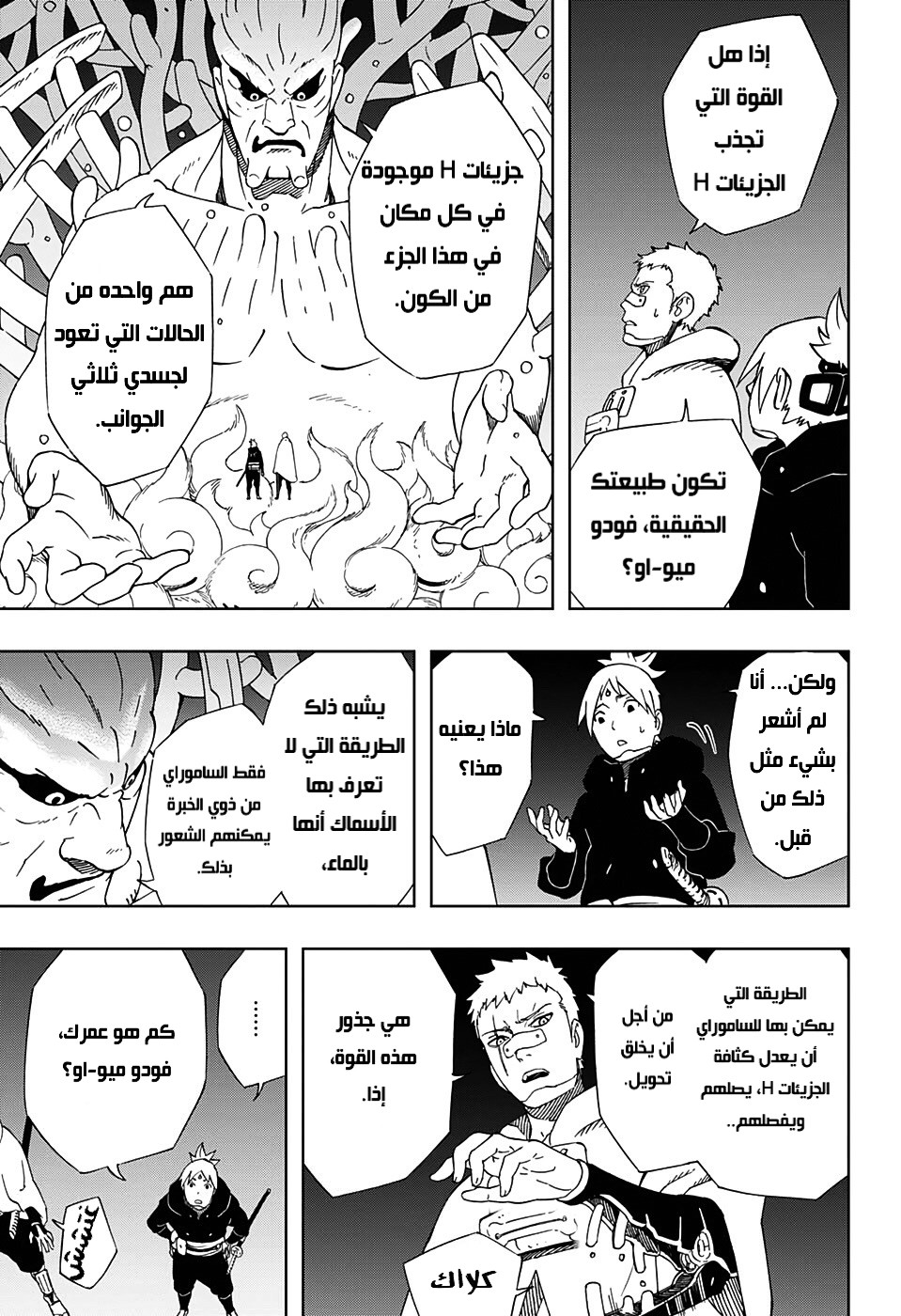 Samurai 8: Hachimaruden: Chapter 35 - Page 11