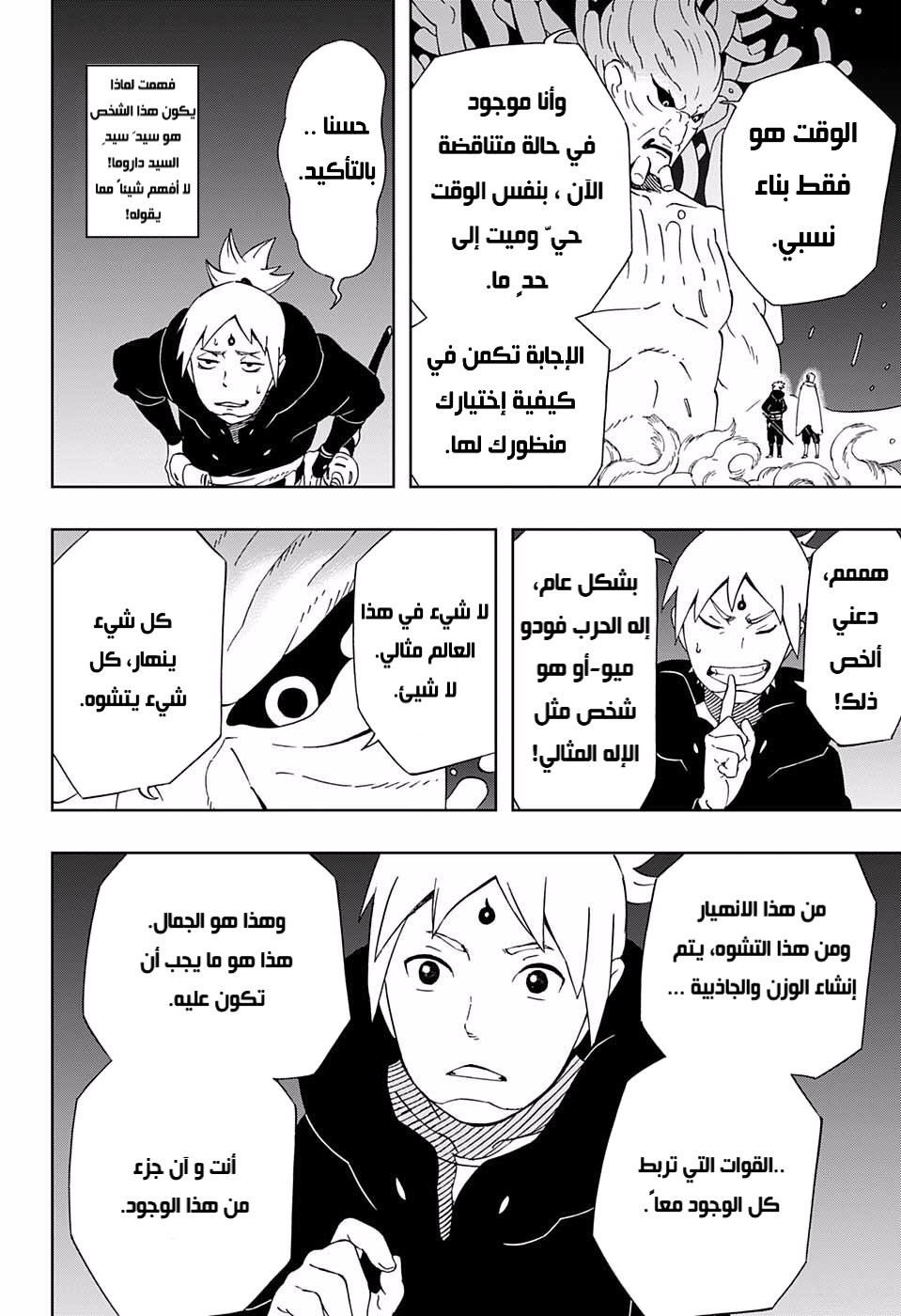 Samurai 8: Hachimaruden: Chapter 35 - Page 12