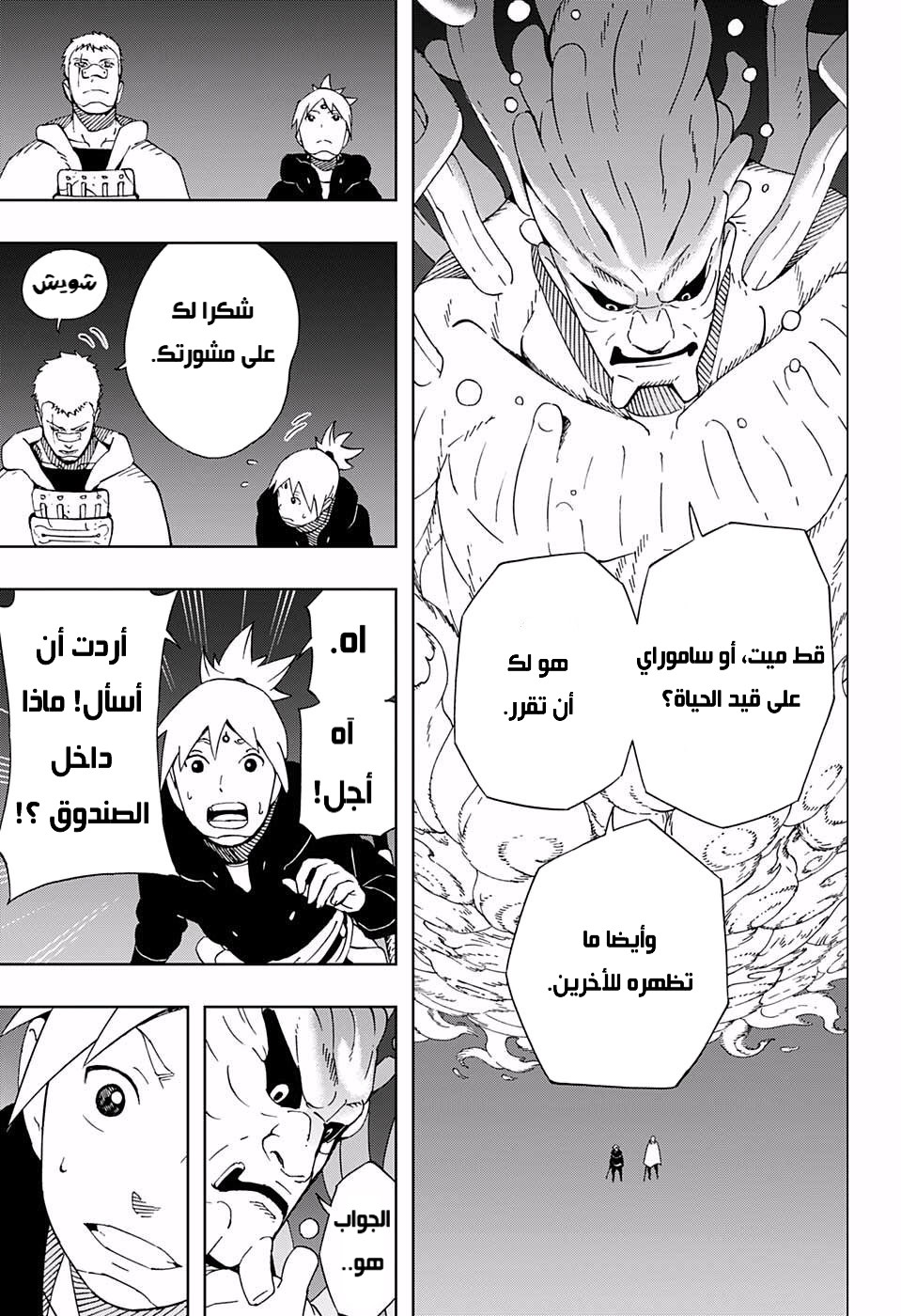 Samurai 8: Hachimaruden: Chapter 35 - Page 19